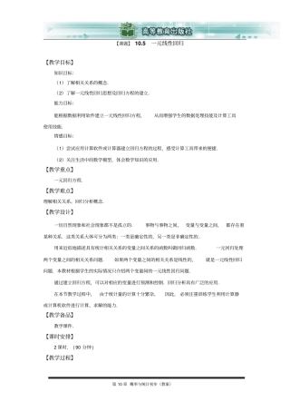 一元线性回归汇总