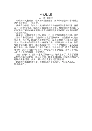 小学作文中秋赏月