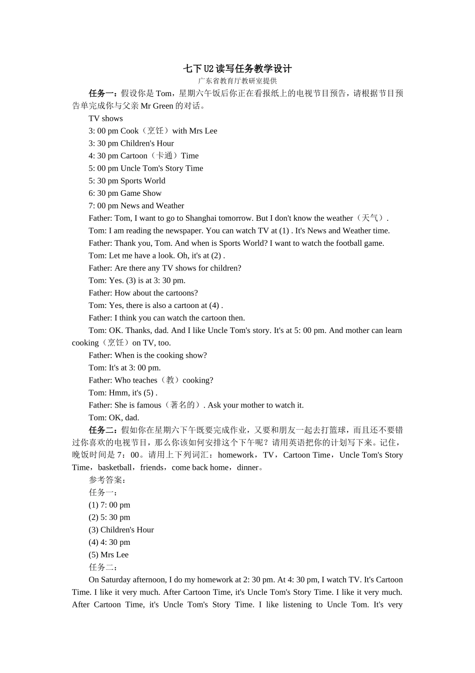 七下U2读写任务教学设计_第1页
