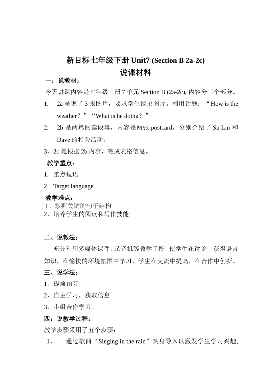 新目标7年级下册7单元SectionB说课材料_第1页