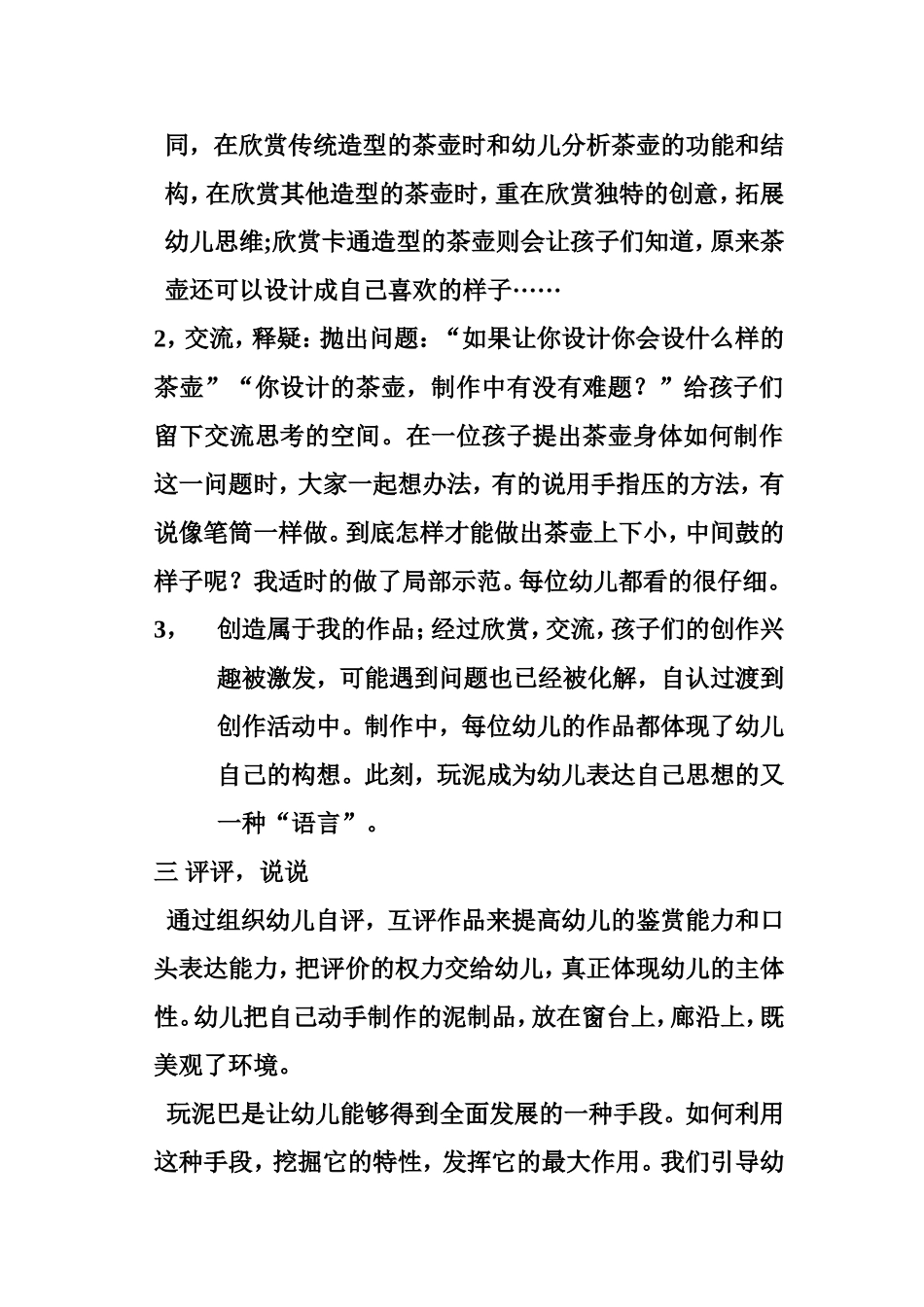 大家一起来玩泥_第2页