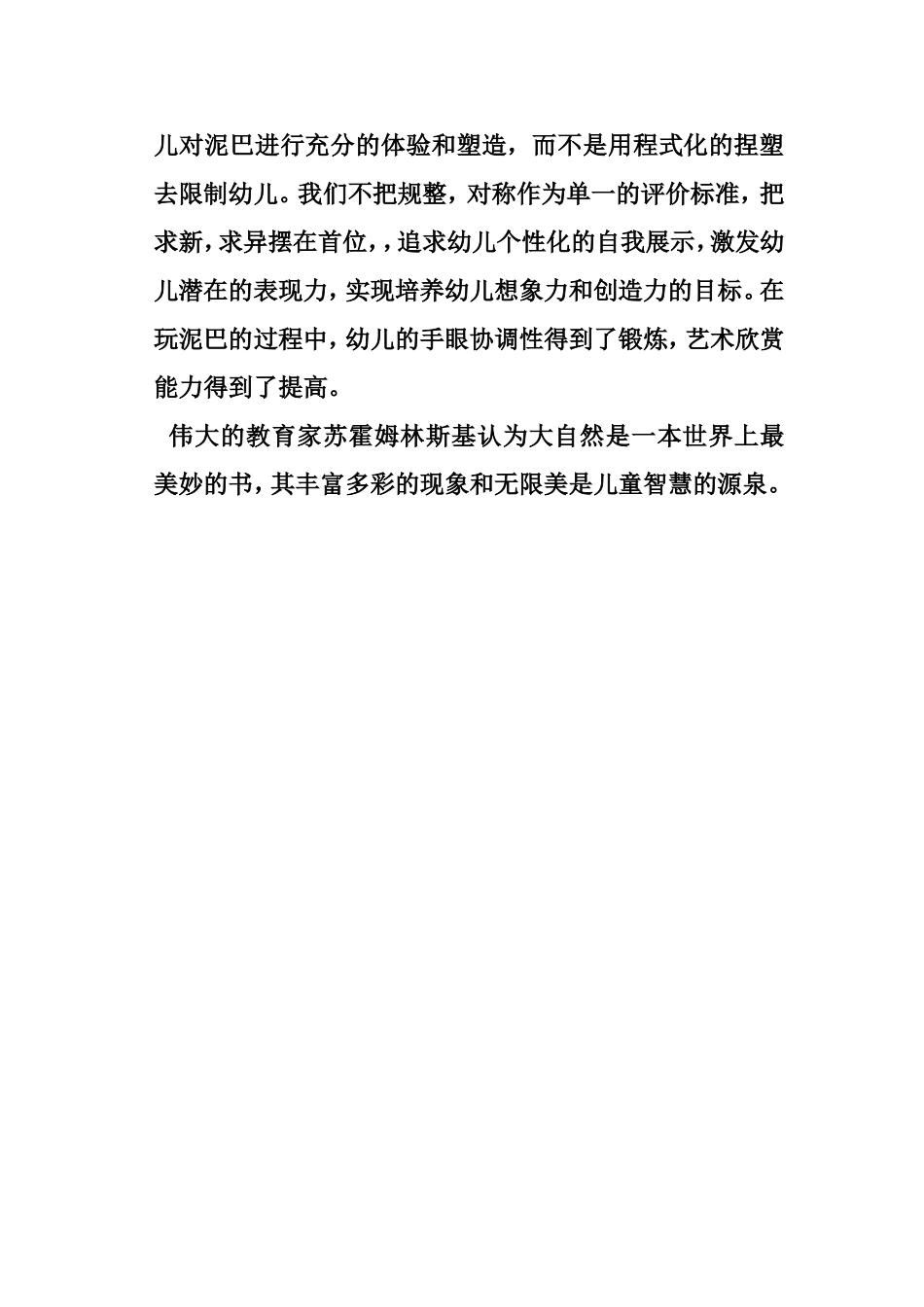 大家一起来玩泥_第3页