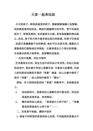 大家一起来玩泥