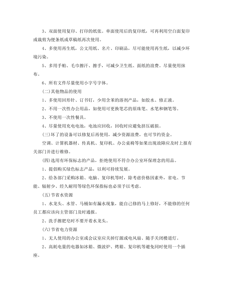 医院节能降耗工作计划模板_第3页