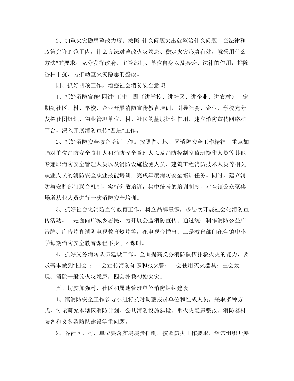 消防安全工作计划范文_第2页