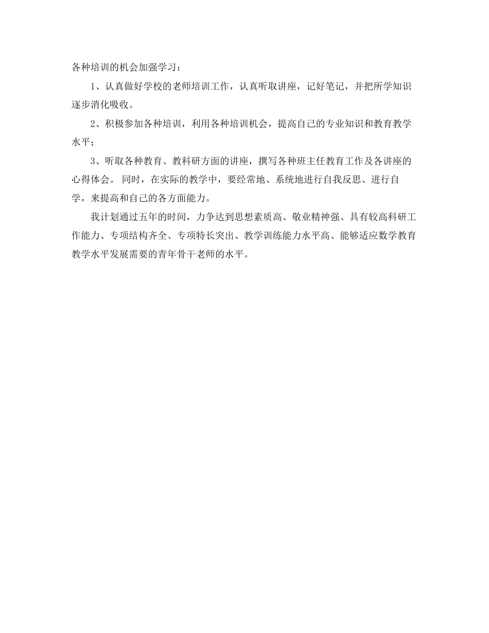 教师专业发展的学习计划_第2页