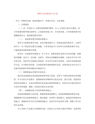 教师专业发展的学习计划