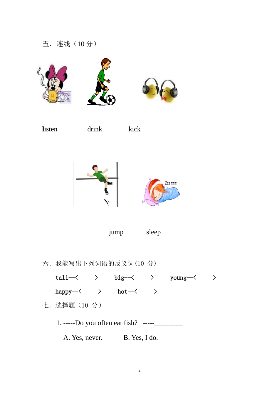 剑桥少儿英语一级下册期末测试题_第2页
