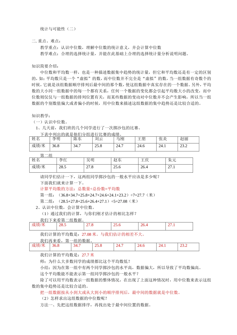 统计与可能性2_第1页