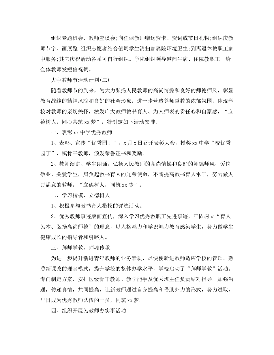 2020年大学教师节活动计划5篇_第2页