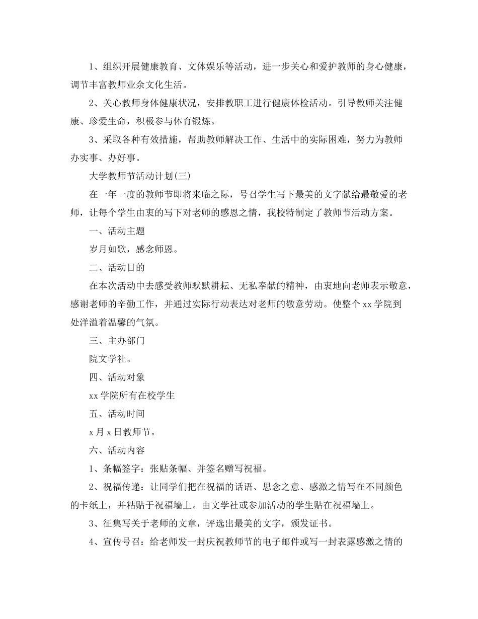 2020年大学教师节活动计划5篇_第3页
