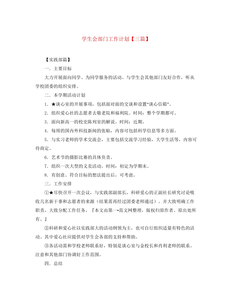 学生会部门工作计划【三篇】_第1页