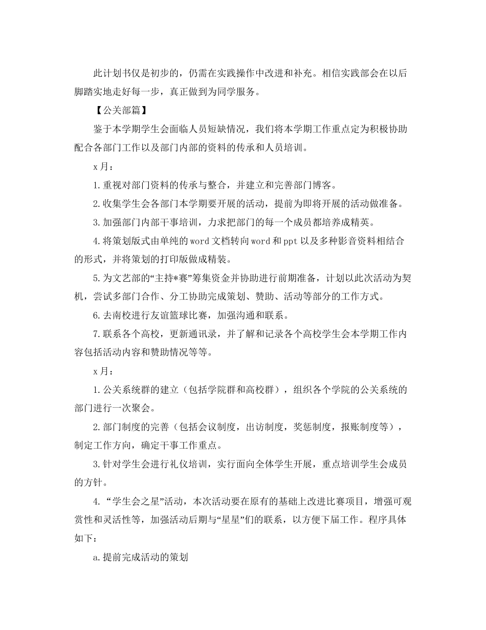 学生会部门工作计划【三篇】_第2页
