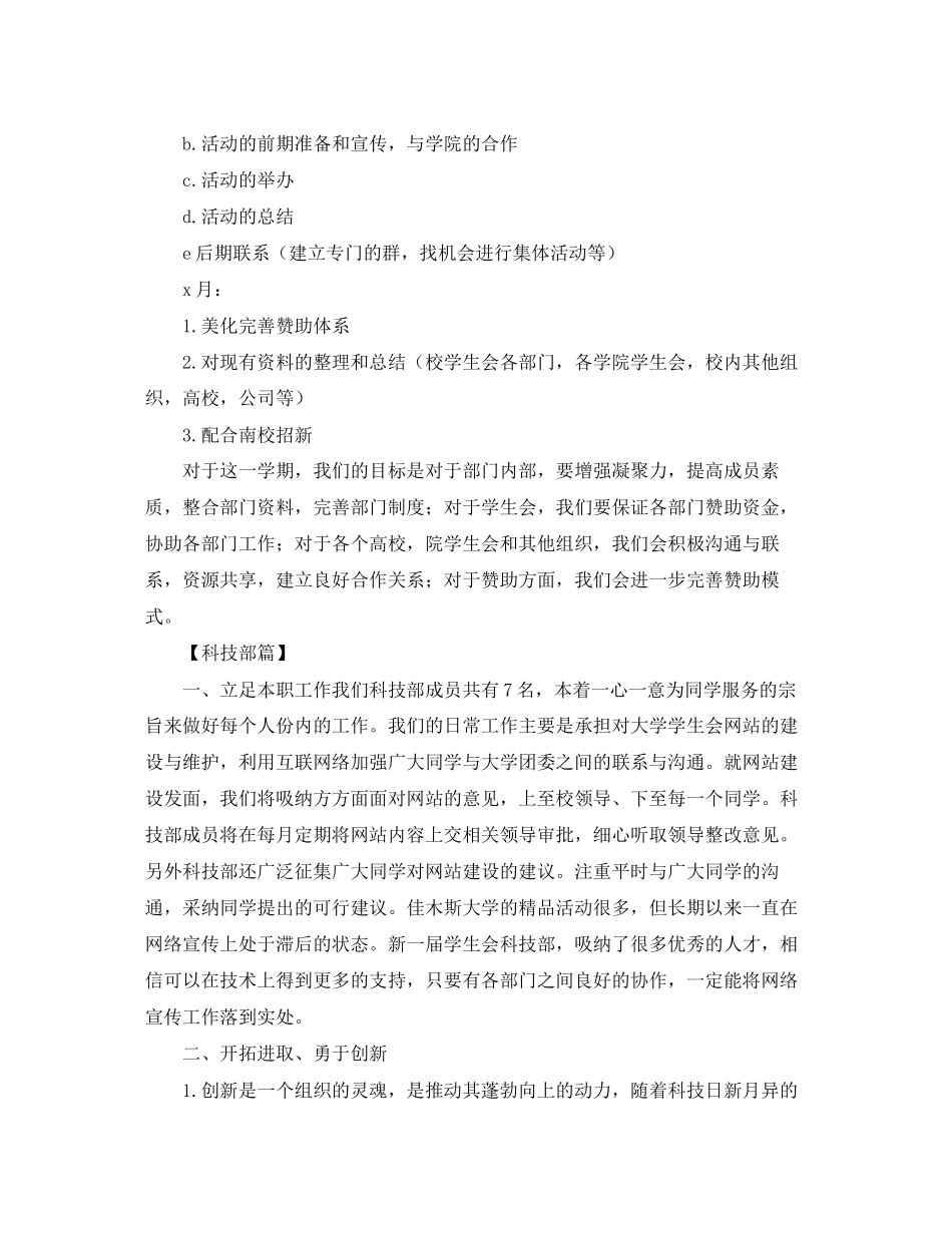 学生会部门工作计划【三篇】_第3页