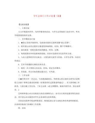 学生会部门工作计划【三篇】