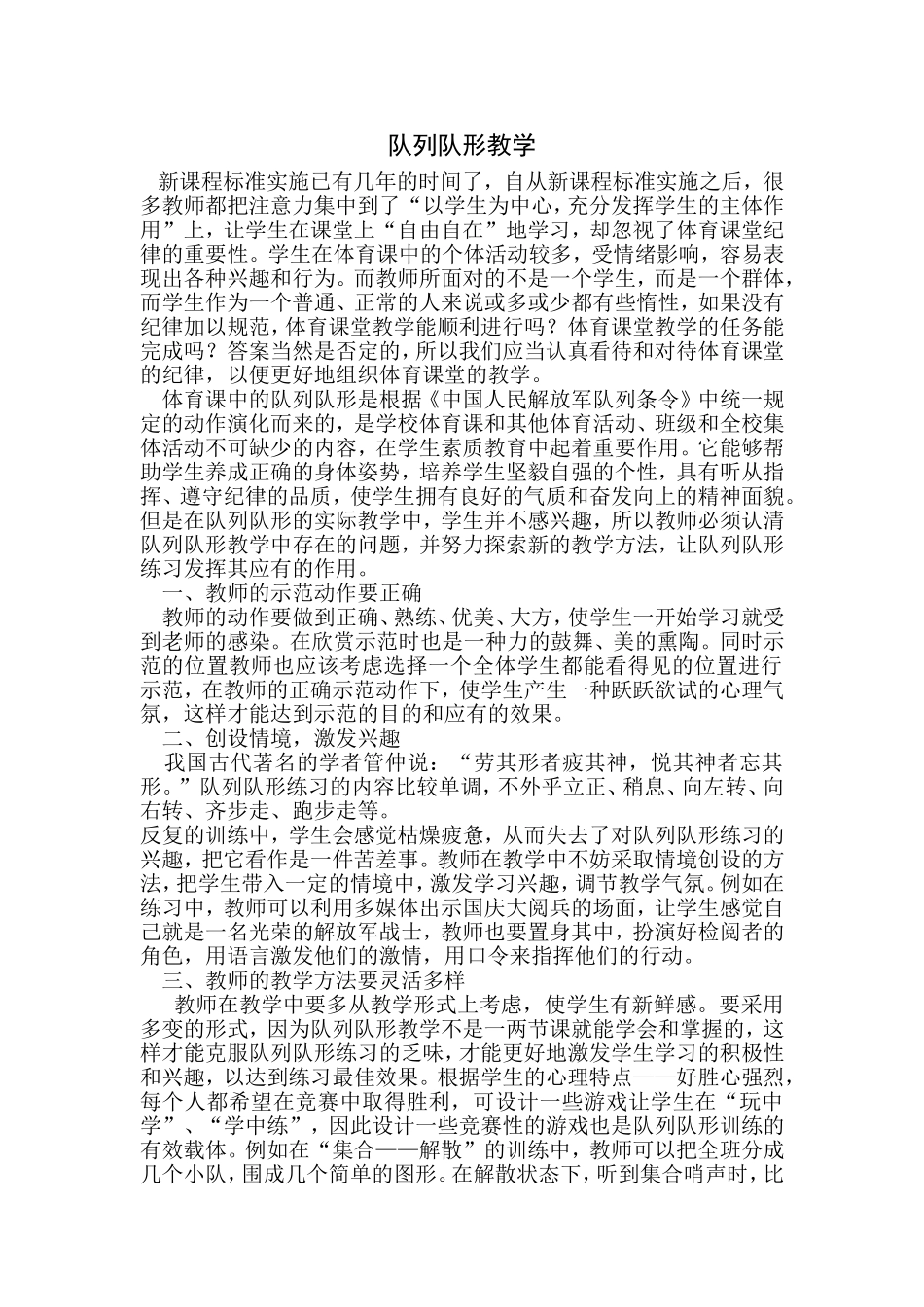 队列队形教学_第1页