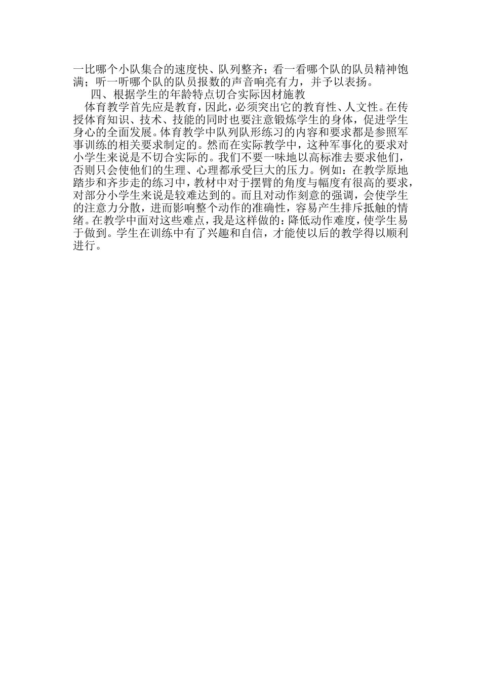 队列队形教学_第2页