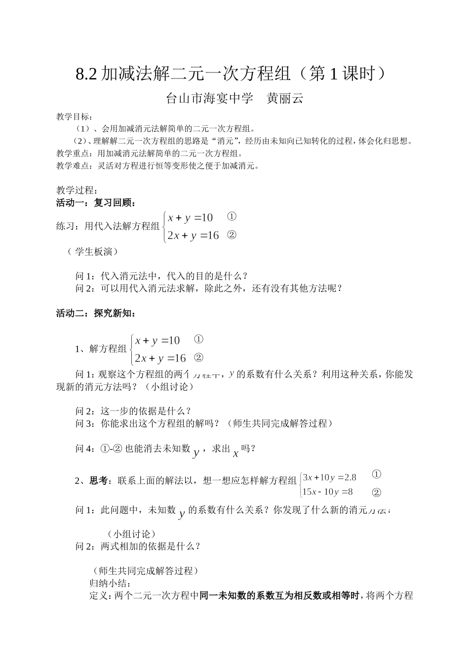 解二元一次方程组---加减法_第1页