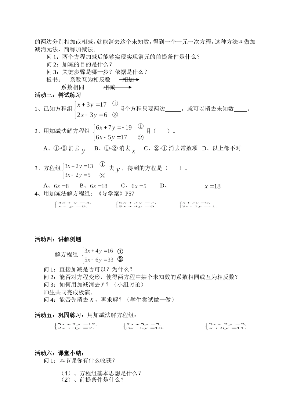 解二元一次方程组---加减法_第2页