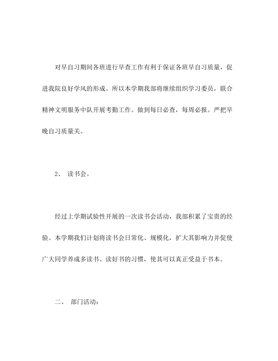 2020年春工作计划外国语学院学生会学术科技部_第2页