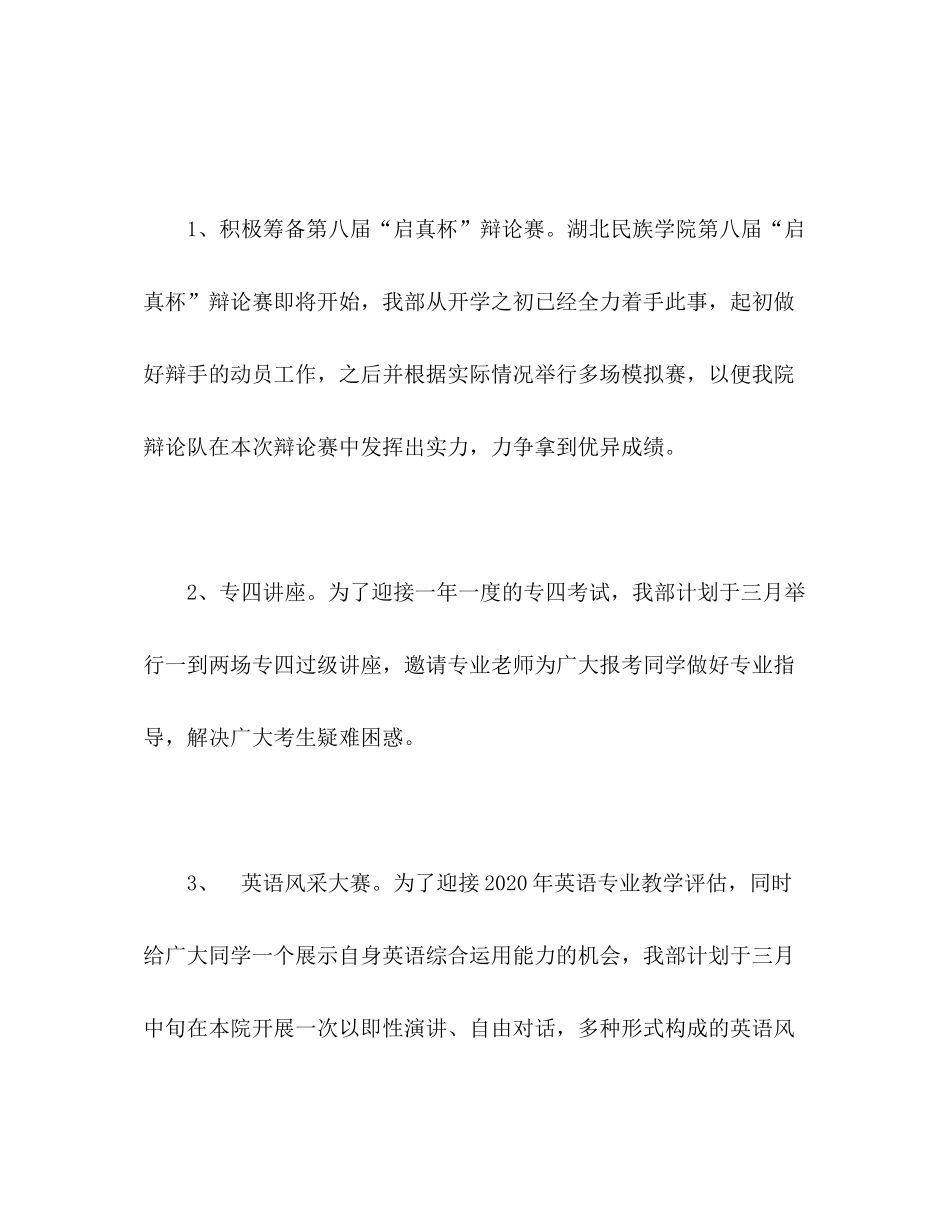 2020年春工作计划外国语学院学生会学术科技部_第3页