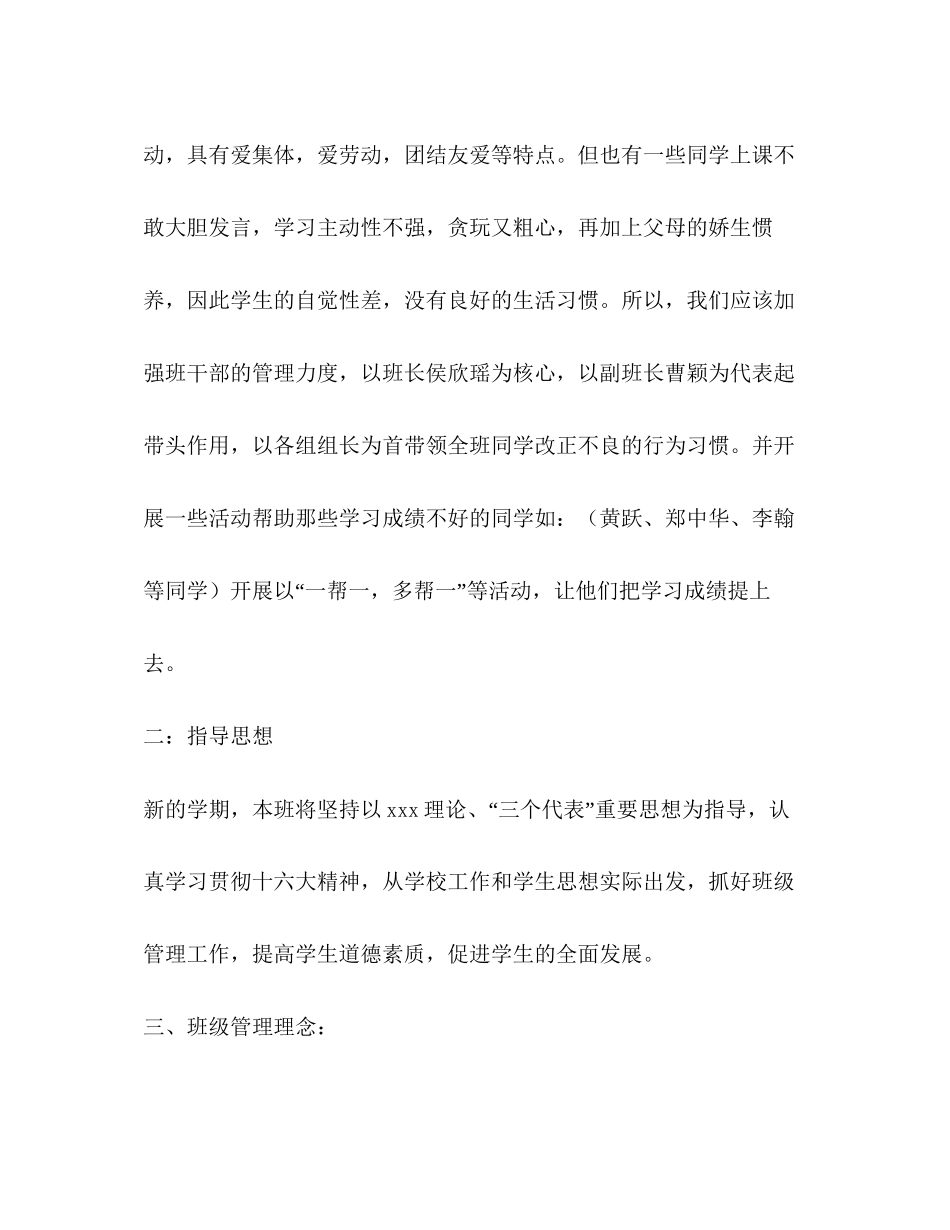 学年班主任工作计划_第2页