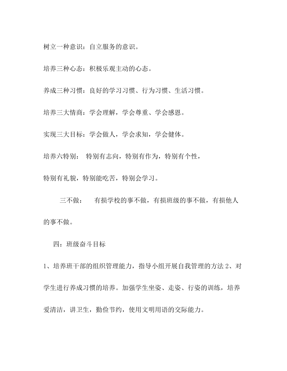 学年班主任工作计划_第3页