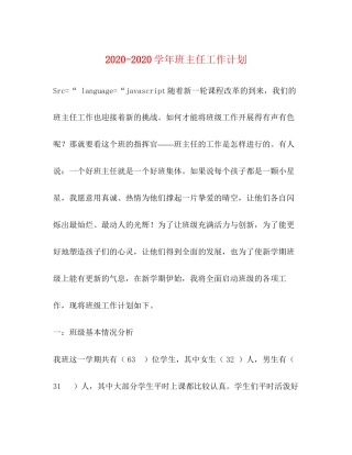 学年班主任工作计划