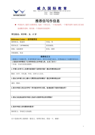 高中申请出国-推荐信