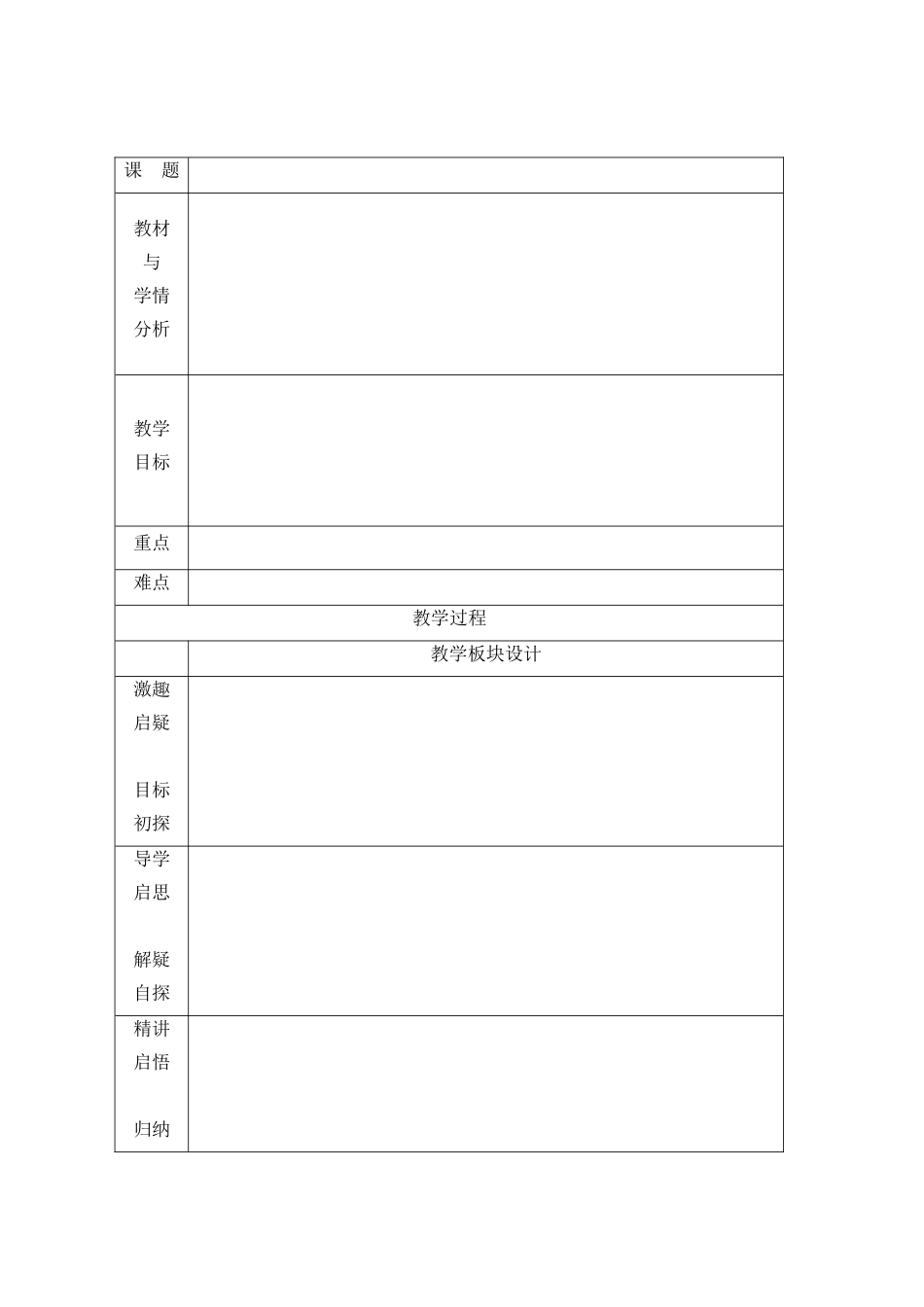 清芬路小学教学模式_第1页