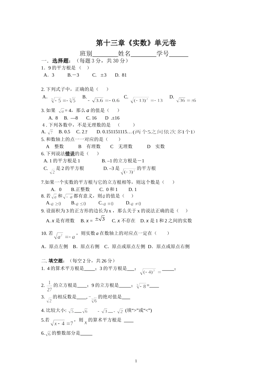 实数单元测试题1_第1页