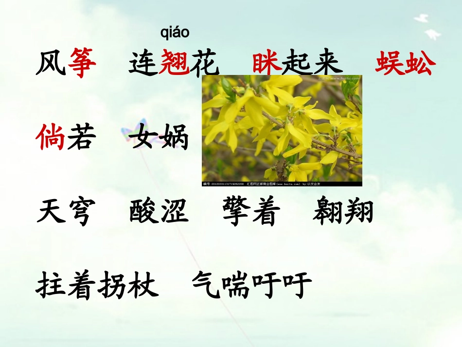 理想的风筝课件 (2)_第3页