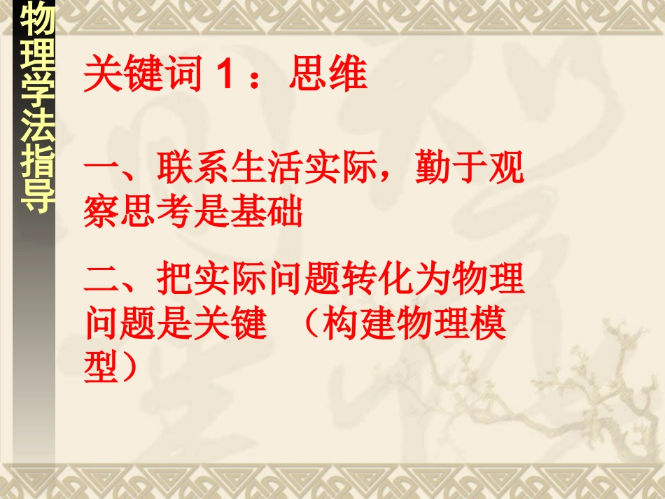 物理学法指导_第2页