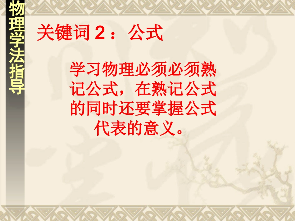 物理学法指导_第3页