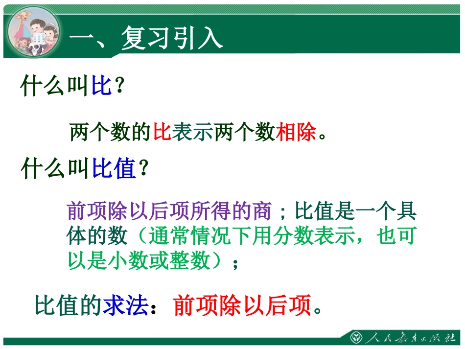 比的基本性质 (4)_第2页
