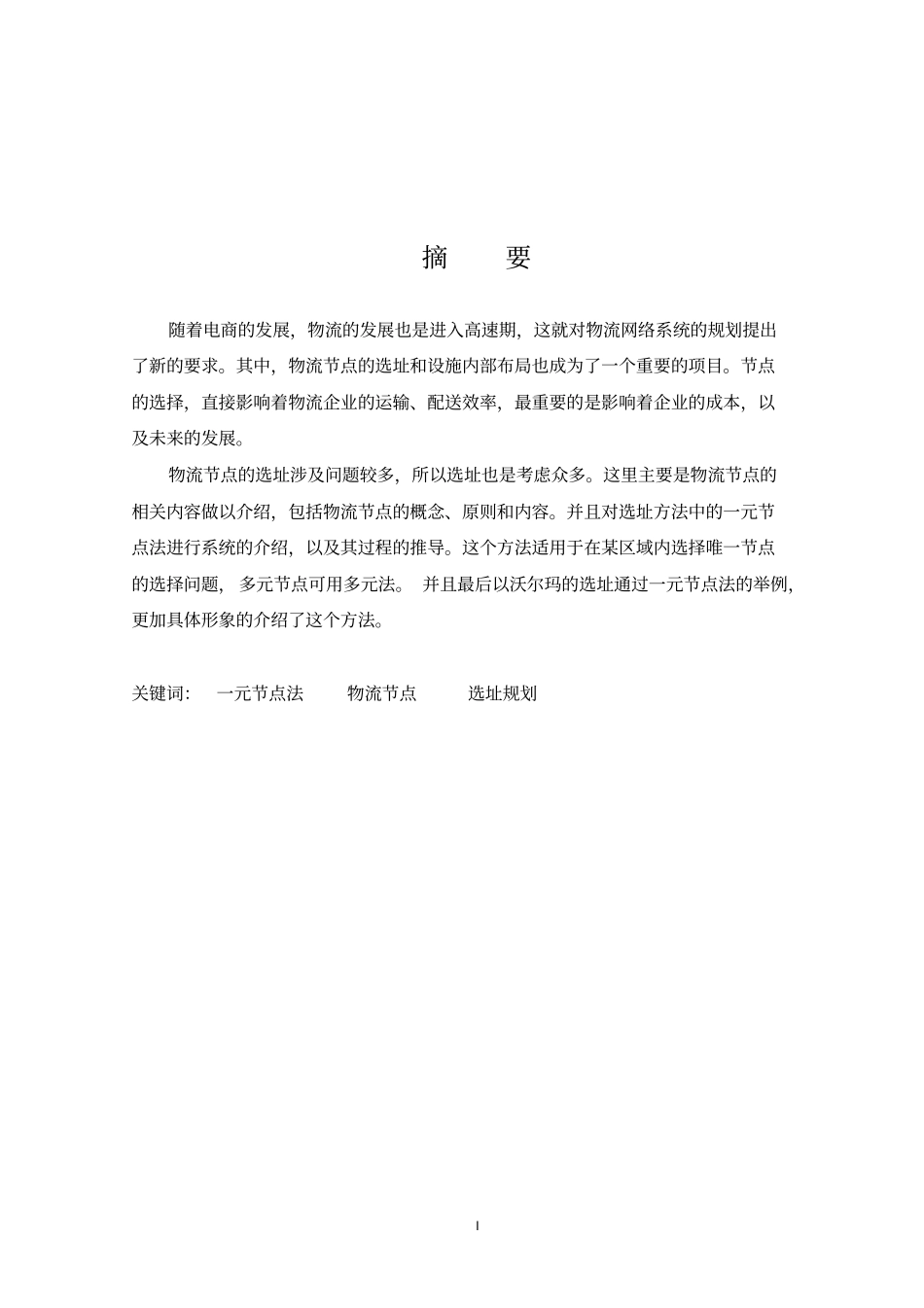 一元节点法剖析_第2页