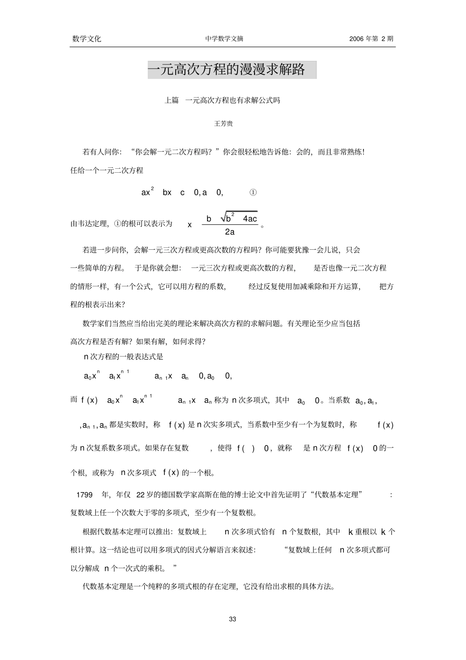 一元高次方程的漫漫求解路_第1页