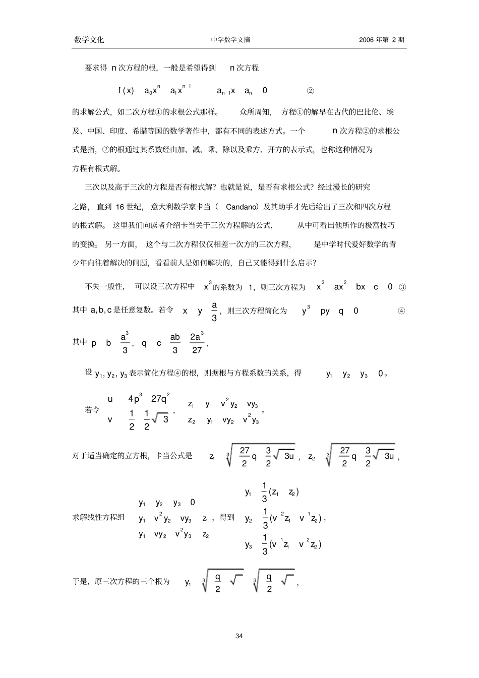 一元高次方程的漫漫求解路_第2页