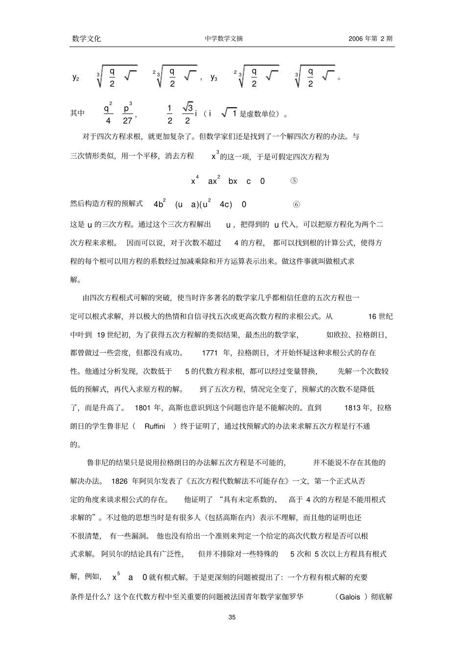 一元高次方程的漫漫求解路_第3页