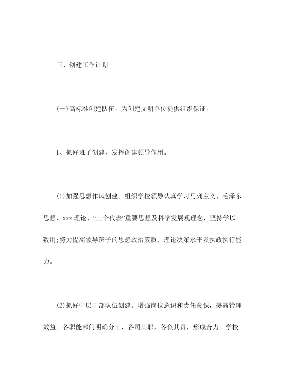 创建文明校园工作实施计划_第2页