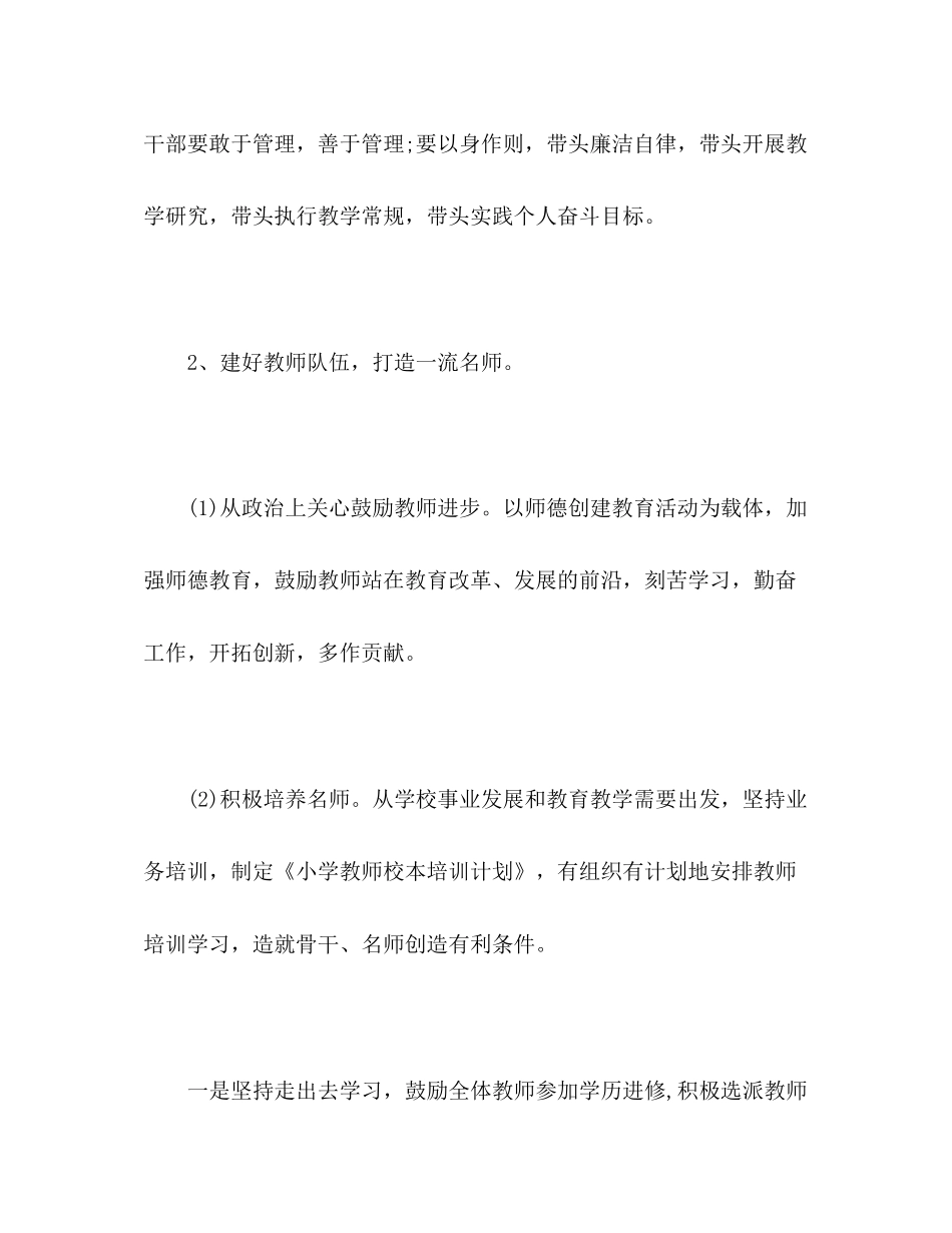 创建文明校园工作实施计划_第3页