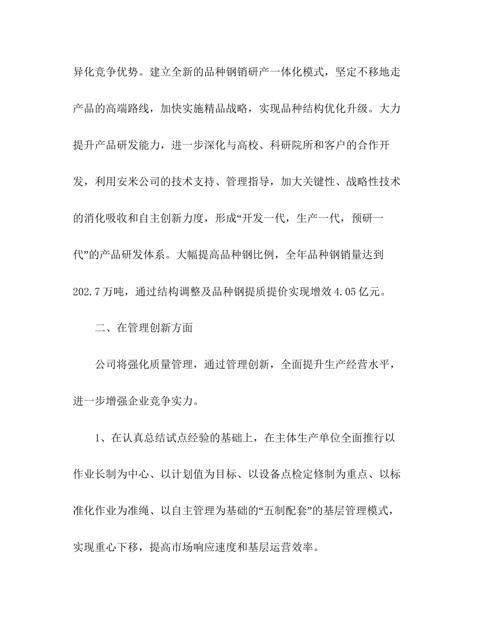 钢材公司年度工作计划_第2页