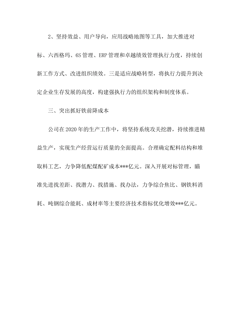 钢材公司年度工作计划_第3页