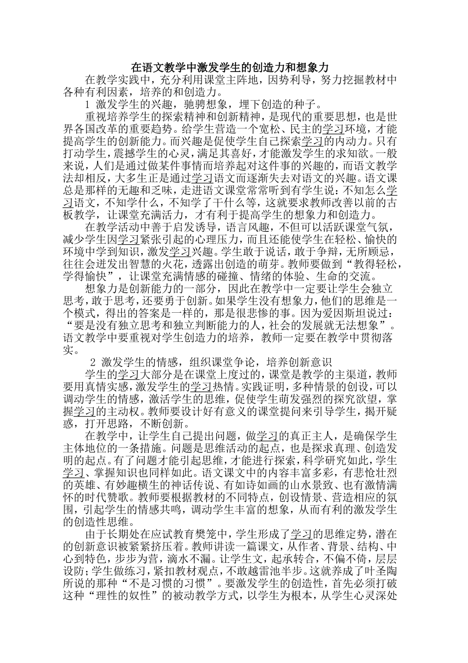 语文教学中培养学生的创造力和想象力_第1页