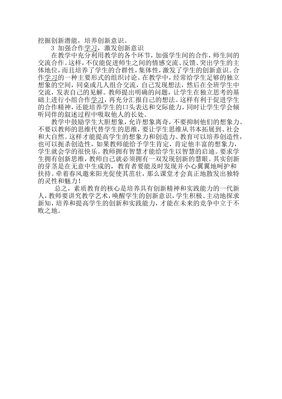 语文教学中培养学生的创造力和想象力_第2页