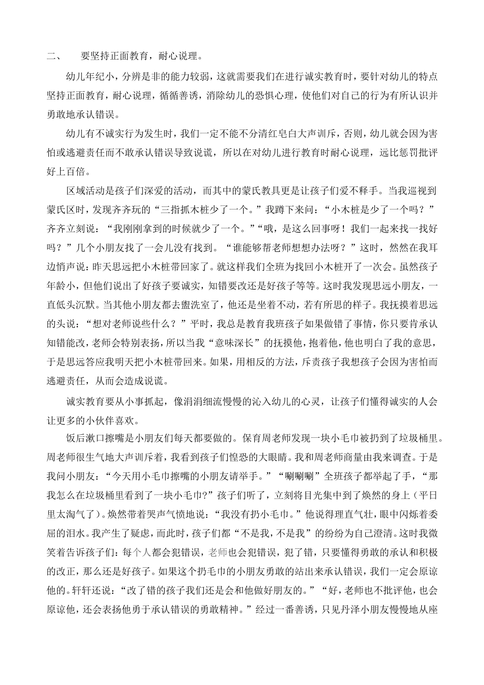 如何对幼儿进行诚实教育_第2页