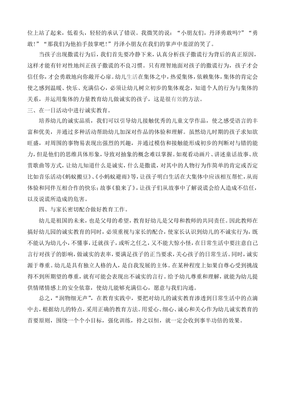 如何对幼儿进行诚实教育_第3页