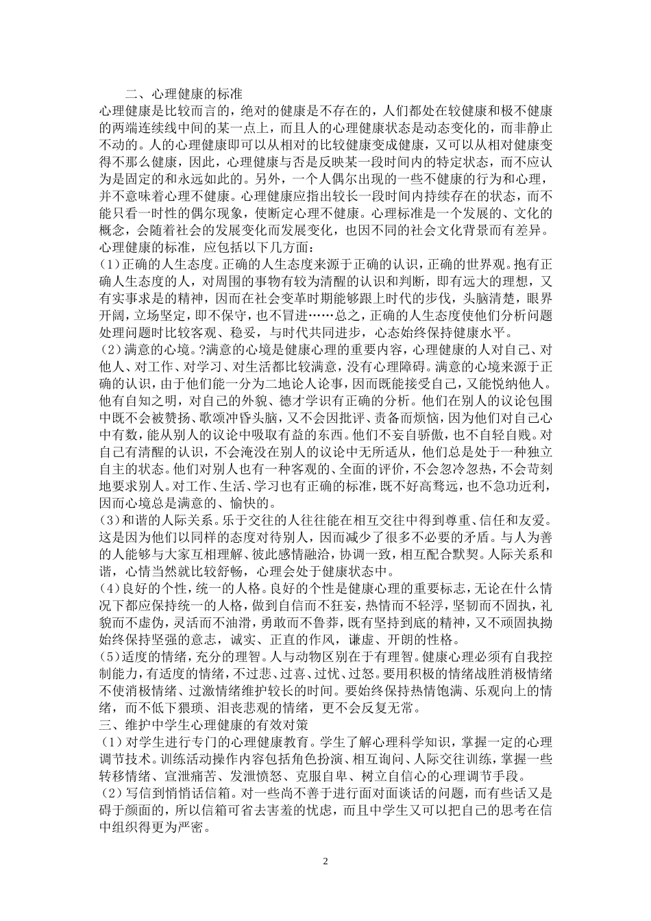 心理健康教育课教案_第2页