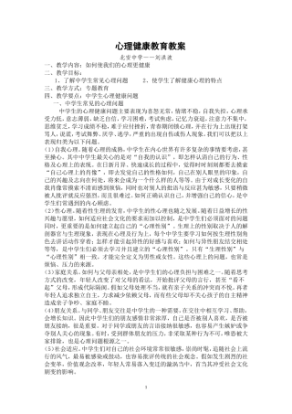 心理健康教育课教案
