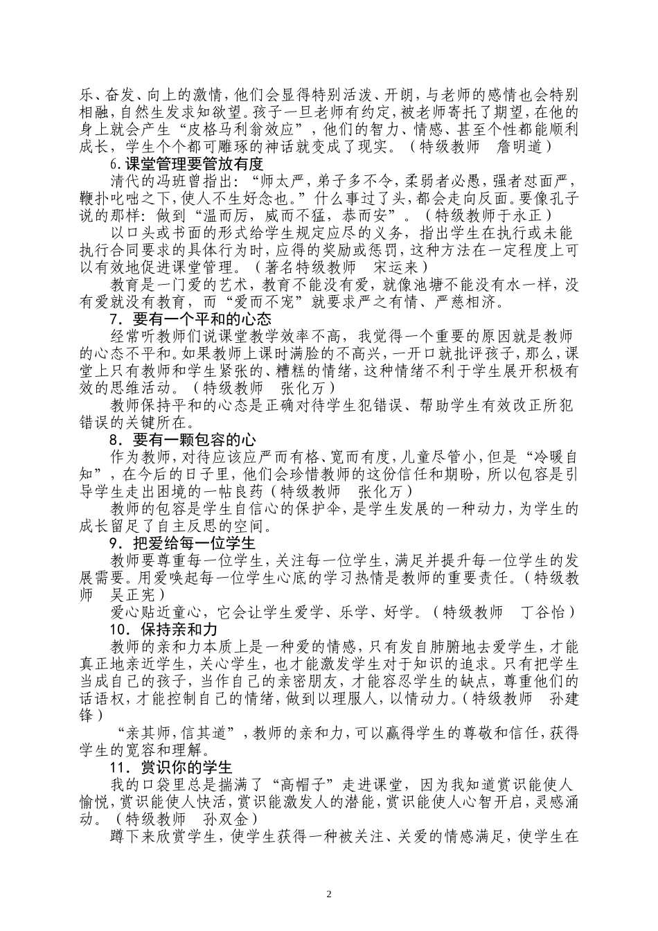 特级教师的教学习惯_第2页